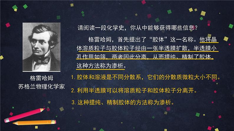 高一化学鲁科版(2019)必修第一册第二章第一节元素与物质分类(3)-课件08