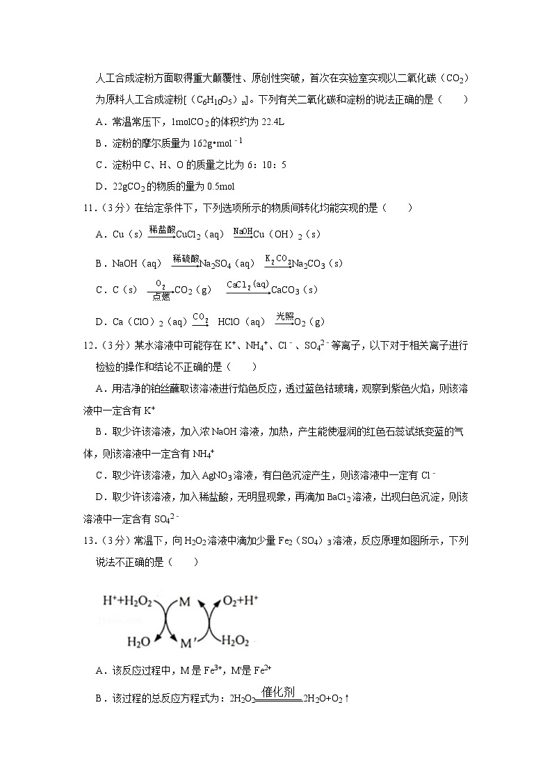 2021-2022学年江苏省苏州市高一（上）期中化学试卷03