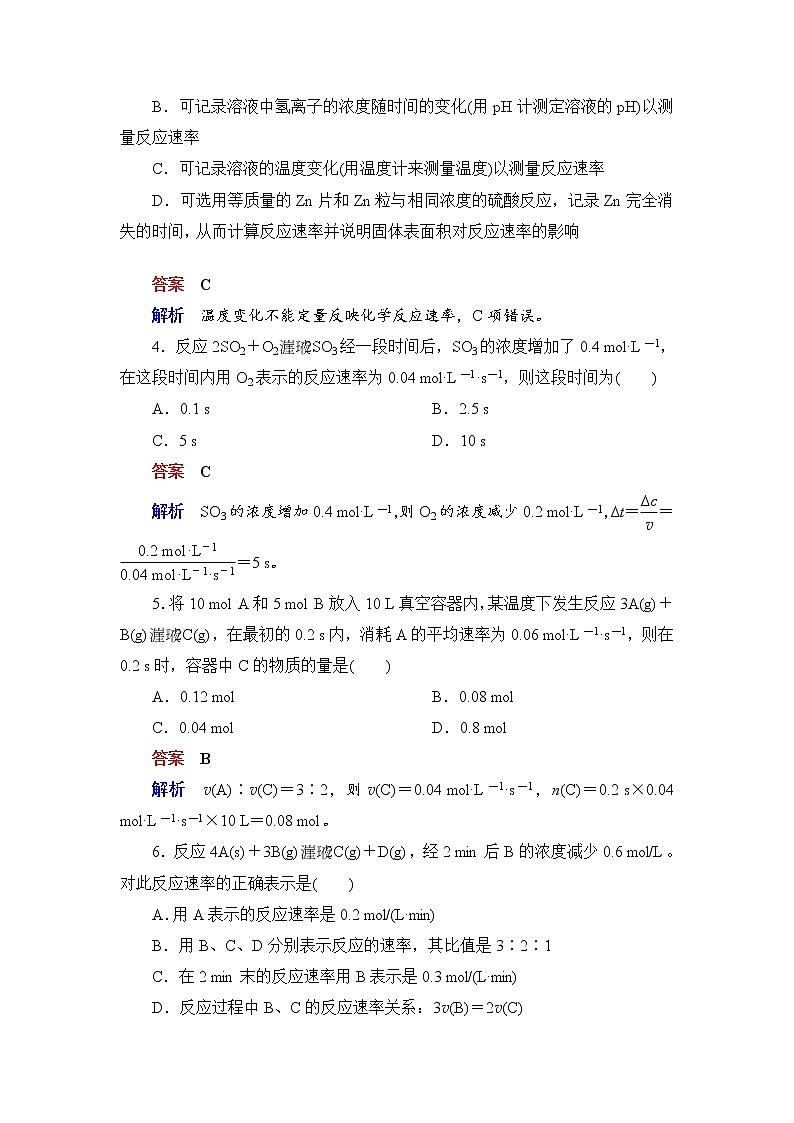 人教版 (2019)高中化学选择性必修1 第2章 第1节化学反应速率 第1课时练习题02