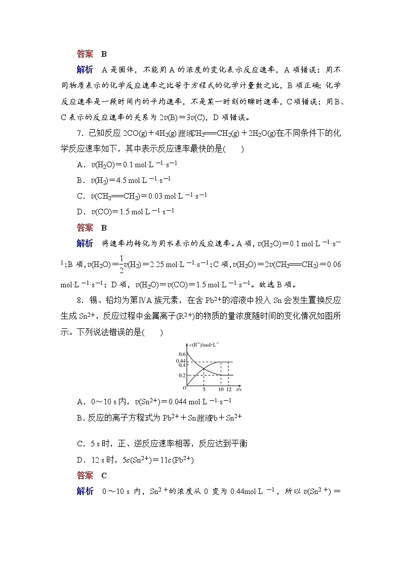 人教版 (2019)高中化学选择性必修1 第2章 第1节化学反应速率 第1课时练习题03