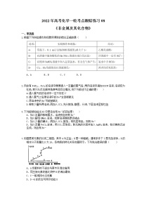 2022年高考化学一轮考点跟踪练习08《非金属及其化合物》（含答案）