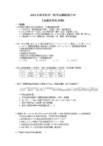 2022年高考化学一轮考点跟踪练习07《金属及其化合物》（含答案）