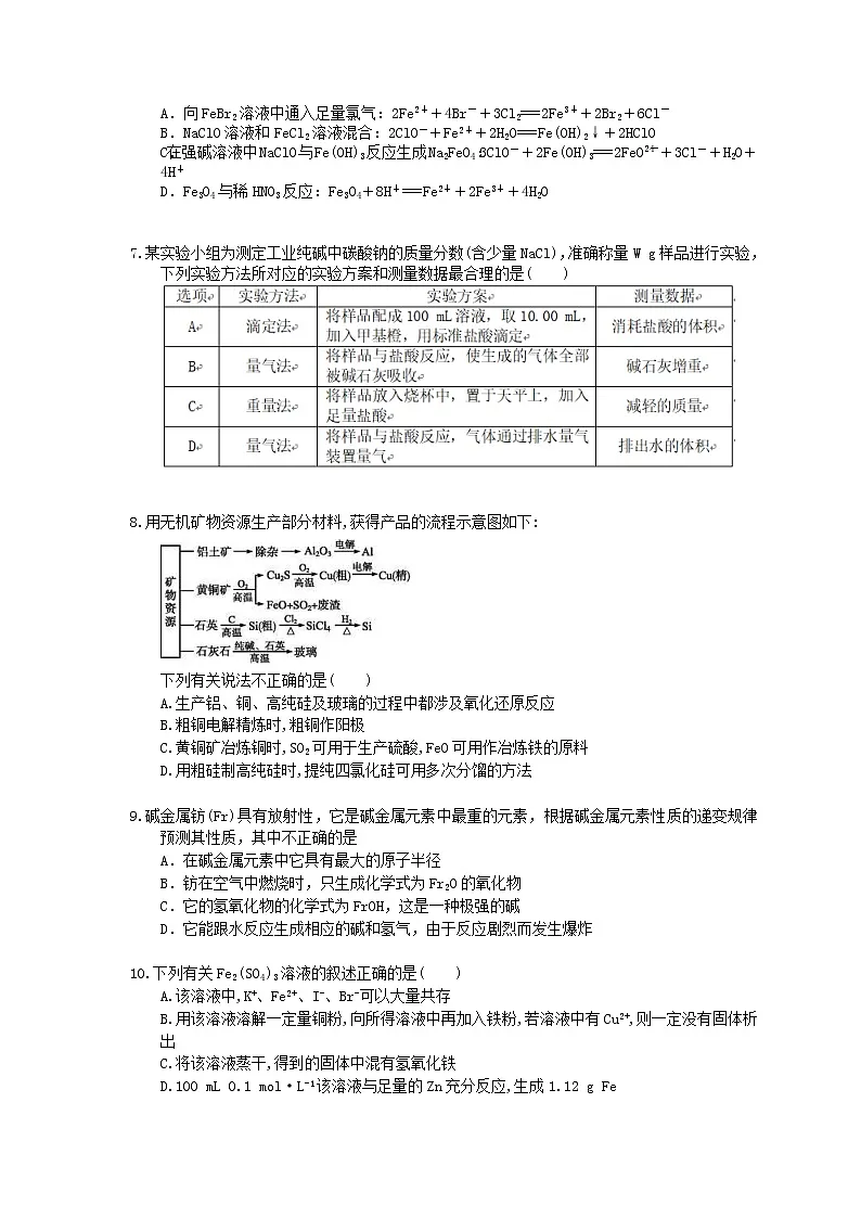 2022年高考化学一轮考点跟踪练习07《金属及其化合物》(含答案)第2页