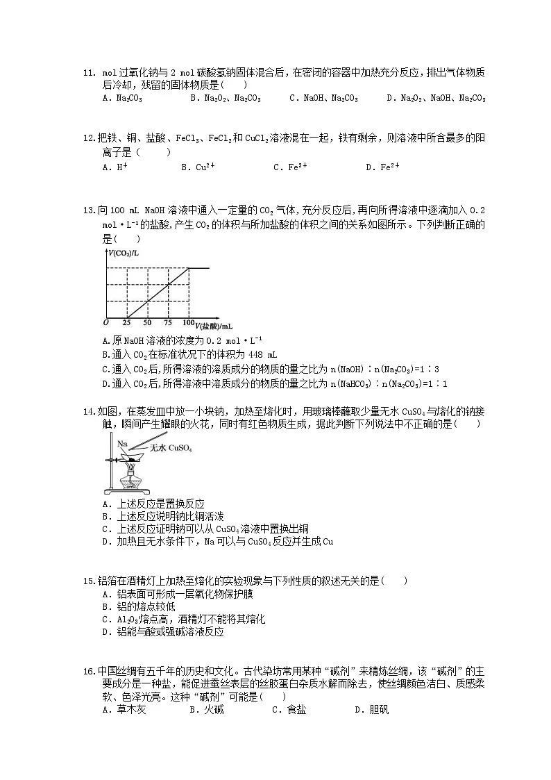 2022年高考化学一轮考点跟踪练习07《金属及其化合物》(含答案)第3页