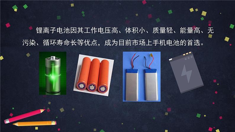 (鲁科版)高二化学选择性必修3第三章 微项目:改进手机电池中的离子导体材料-课件第2页