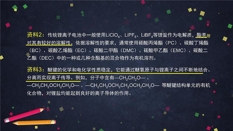 (鲁科版)高二化学选择性必修3第三章 微项目:改进手机电池中的离子导体材料-课件第8页