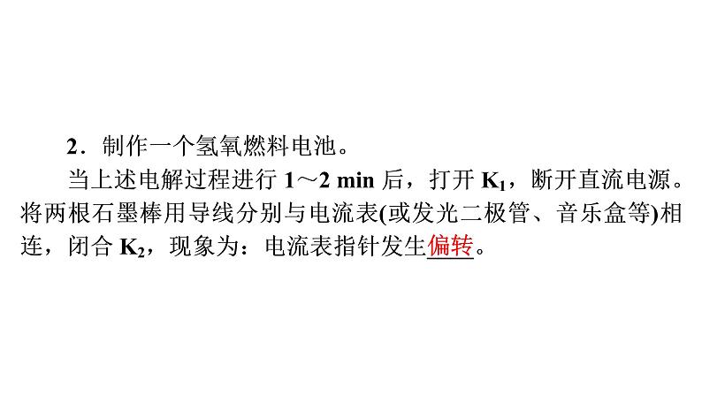人教版 (2019)高中化学选择性必修1 第四章 实验活动5 制作简单的燃料电池课件PPT第5页