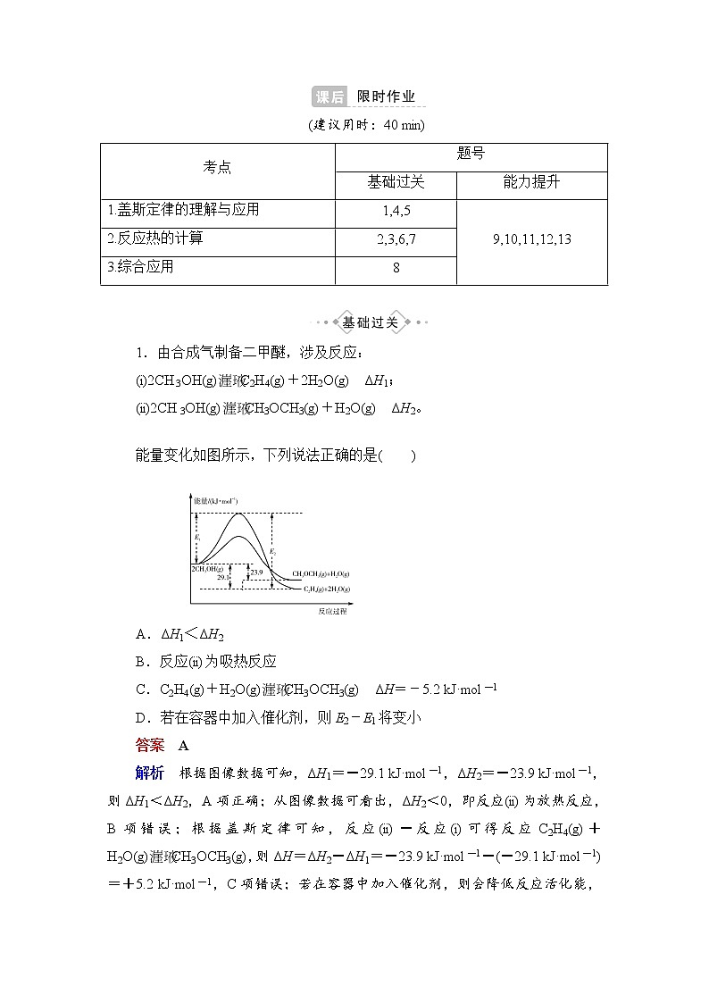 人教版 (2019)高中化学选择性必修1 第一章 专题突破1 利用盖斯定律计算第1页