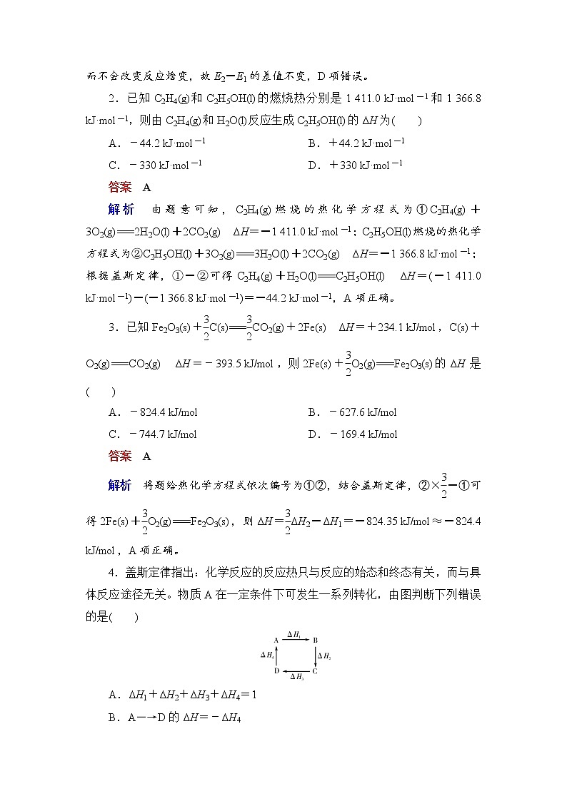 人教版 (2019)高中化学选择性必修1 第一章 专题突破1 利用盖斯定律计算第2页