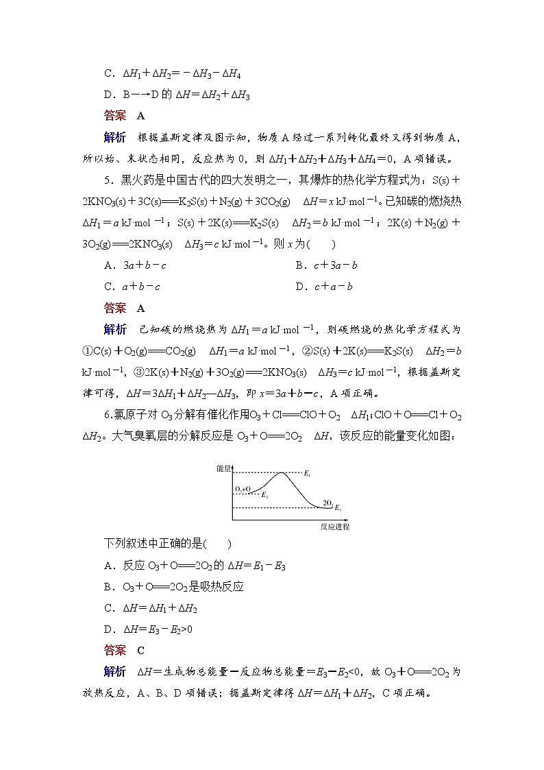 人教版 (2019)高中化学选择性必修1 第一章 专题突破1 利用盖斯定律计算第3页
