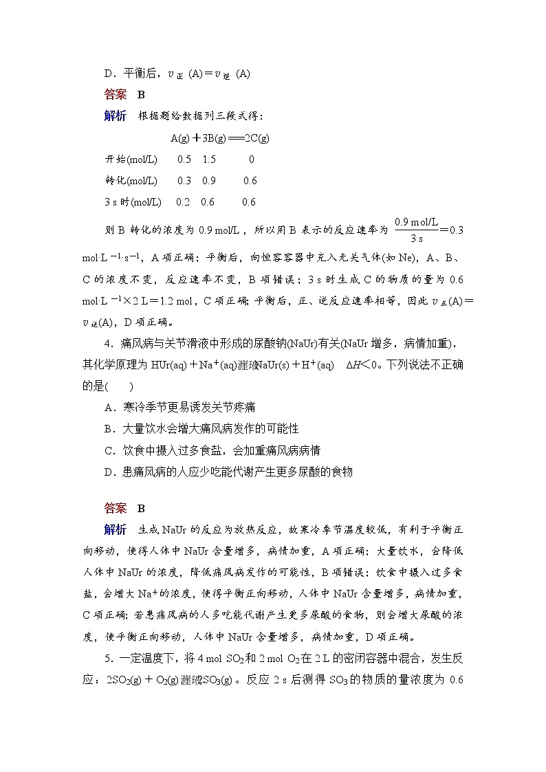 人教版 (2019)高中化学选择性必修1 第二章 化学反应速率与化学平衡 综合测评第2页