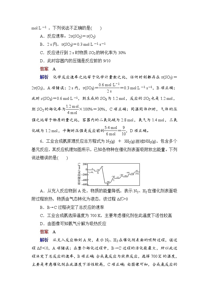 人教版 (2019)高中化学选择性必修1 第二章 化学反应速率与化学平衡 综合测评第3页