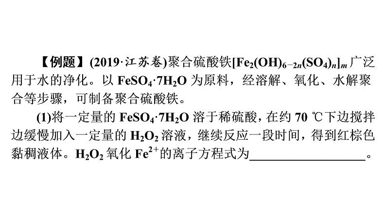 人教版 (2019)高中化学选择性必修1 第三章 专题突破4 酸碱中和滴定的拓展应用课件PPT04