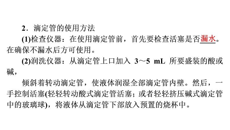 人教版 (2019)高中化学选择性必修1 第三章 实验活动2 强酸与强碱的中和滴定课件PPT第6页