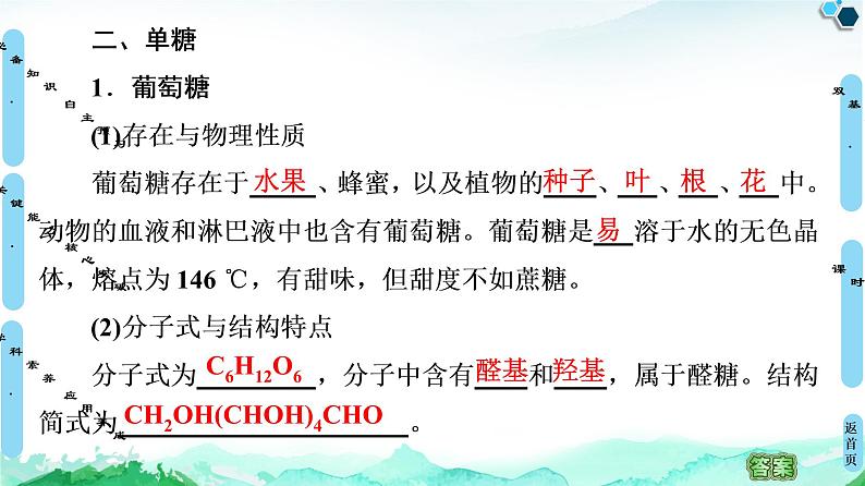 第4章 第1节 糖类 课件 人教版(2019)高中化学选择性必修308
