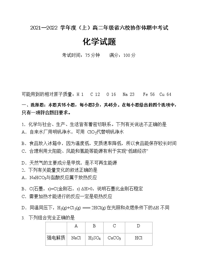 辽宁省六校协作体2021-2022学年高二上学期期中考试化学试题含答案第1页
