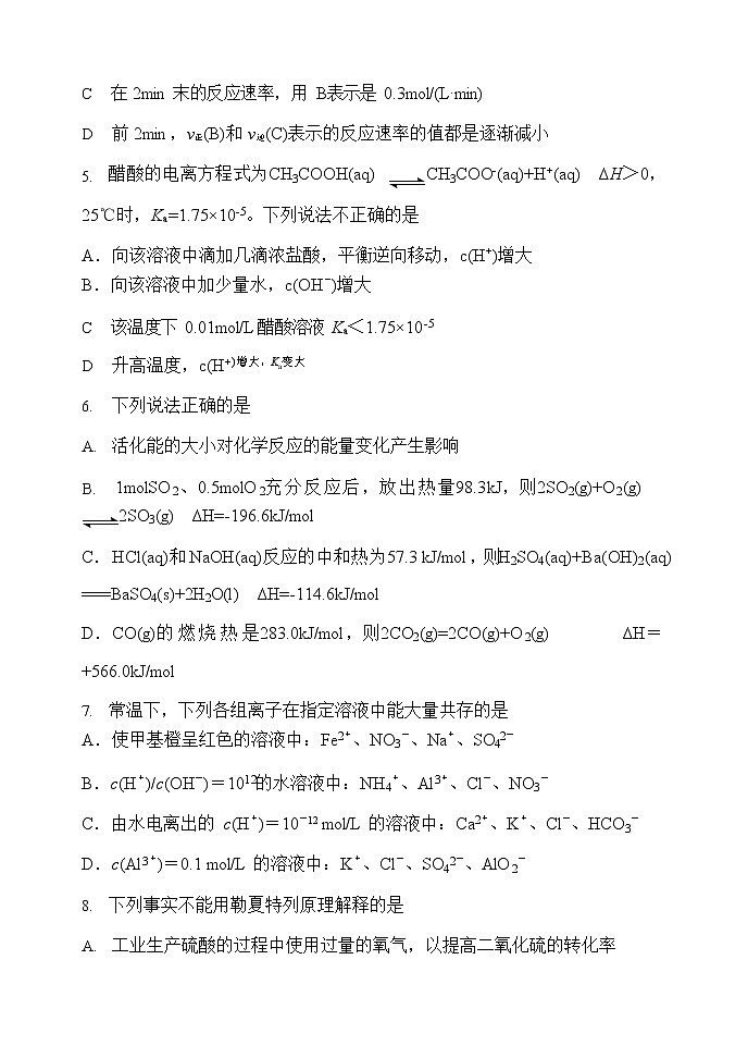 辽宁省六校协作体2021-2022学年高二上学期期中考试化学试题含答案第3页