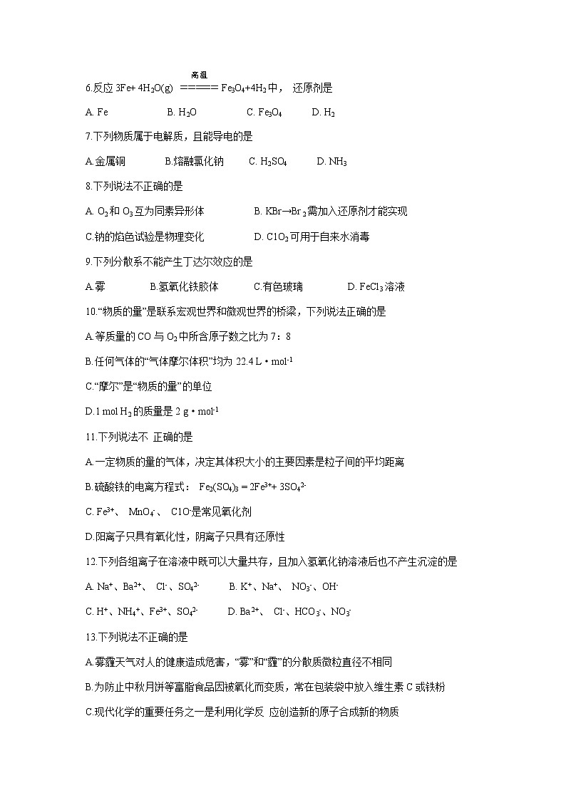 浙江省“七彩阳光”新高考研究联盟2021-2022学年高一上学期11月期中联考化学试题含答案第2页
