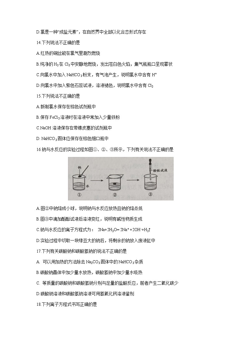 浙江省“七彩阳光”新高考研究联盟2021-2022学年高一上学期11月期中联考化学试题含答案第3页