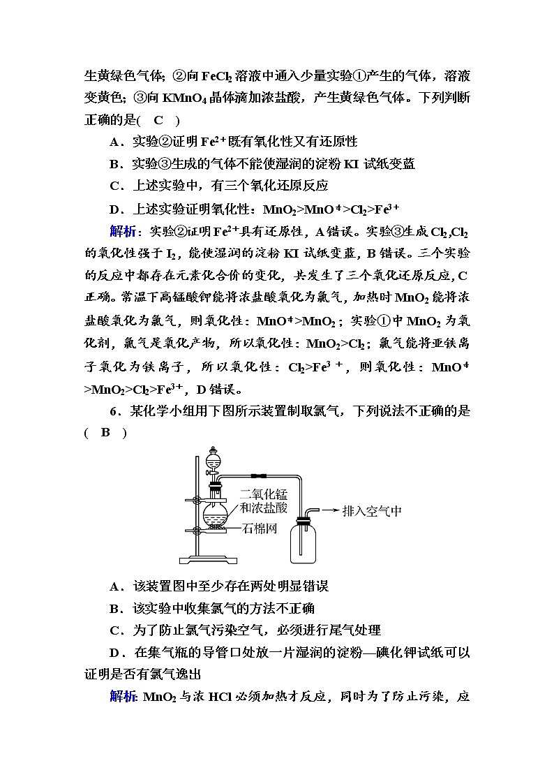 2020-2021学年高中化学人教版(2019)必修第一册 2-2-2 氯气的实验室制法 氯离子的检验 作业02