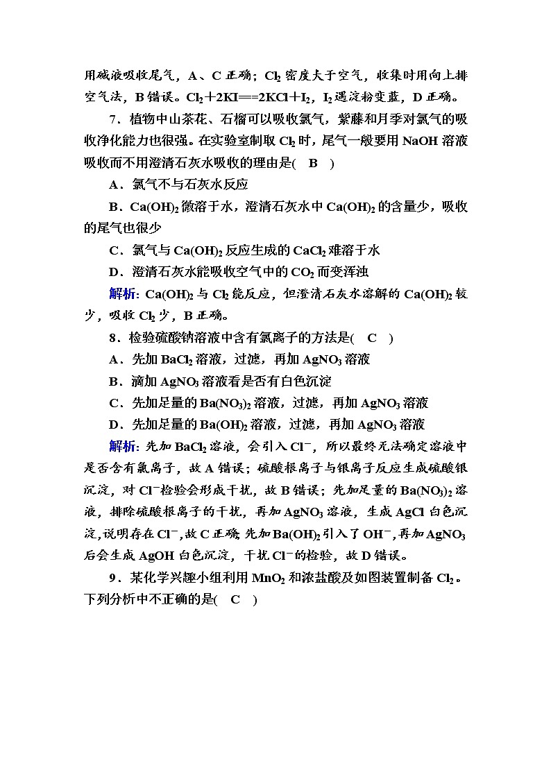 2020-2021学年高中化学人教版(2019)必修第一册 2-2-2 氯气的实验室制法 氯离子的检验 作业03