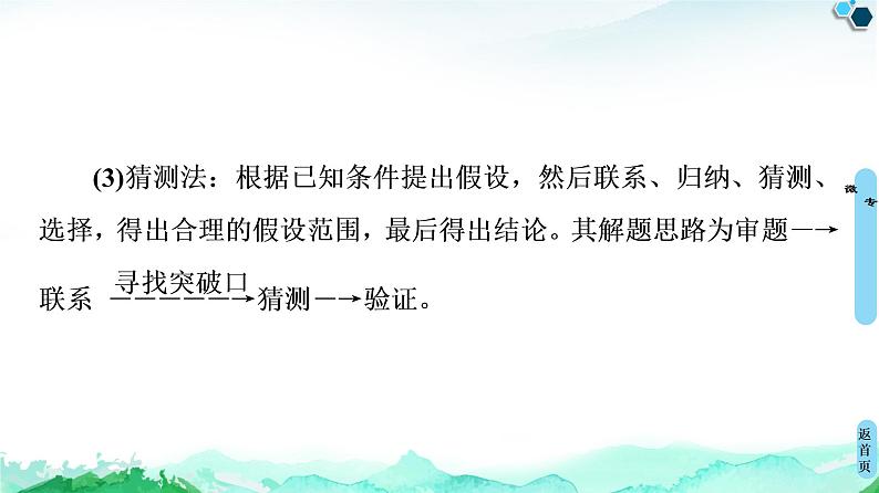 第5章 专题3 有机推断题的解题策略 课件 人教版(2019)高中化学选择性必修3第3页