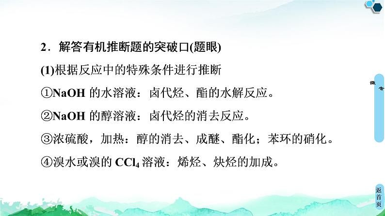 第5章 专题3 有机推断题的解题策略 课件 人教版(2019)高中化学选择性必修3第4页