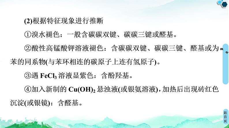 第5章 专题3 有机推断题的解题策略 课件 人教版(2019)高中化学选择性必修3第6页