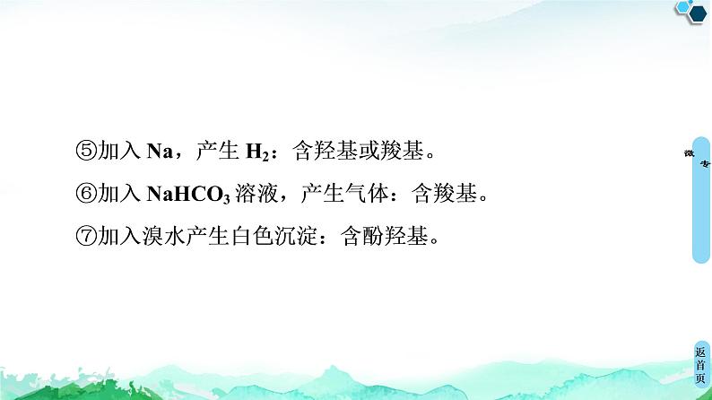 第5章 专题3 有机推断题的解题策略 课件 人教版(2019)高中化学选择性必修3第7页