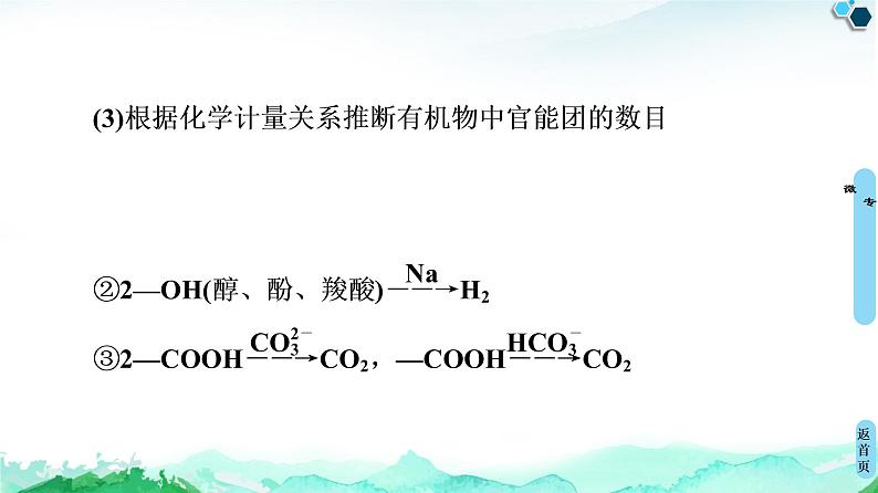第5章 专题3 有机推断题的解题策略 课件 人教版(2019)高中化学选择性必修3第8页