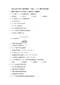 2021-2022学年上海市嘉定一中高二(上)期中化学试卷