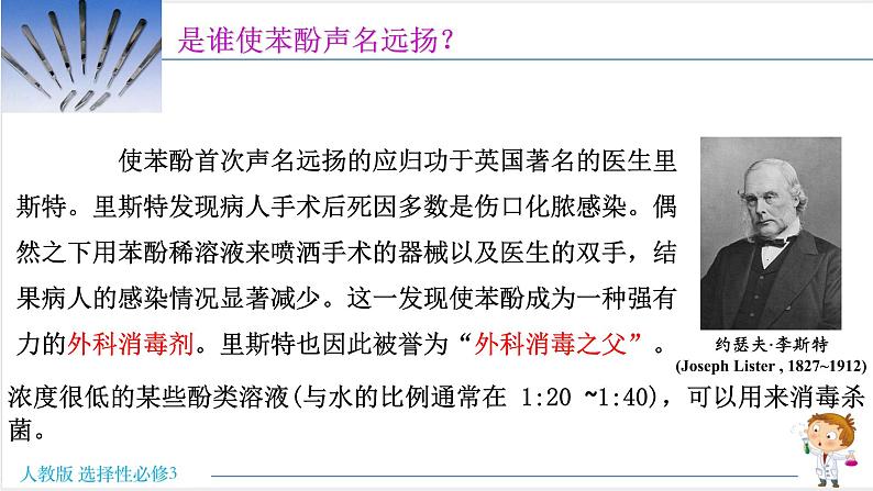 3.2.2 酚 -2021-2022学年高二化学同步精品课件 (人教版2019选择性必修3)第2页