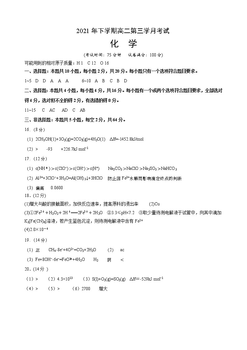 化学答案第1页