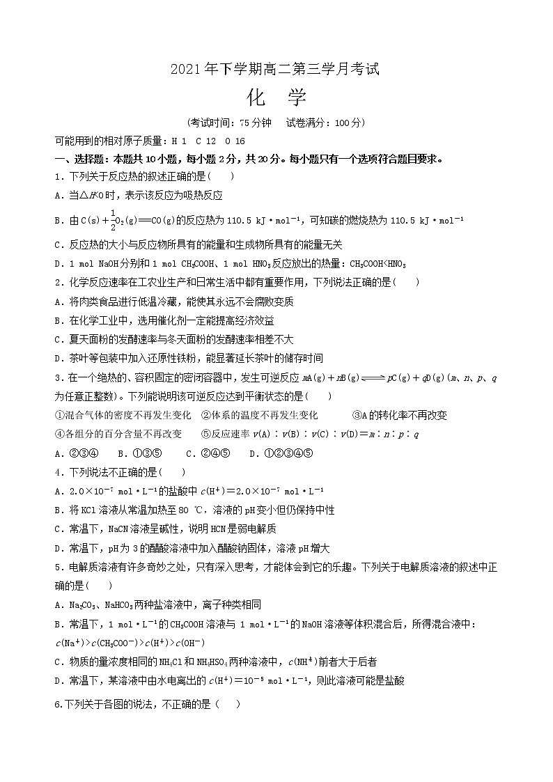 化学试题第1页