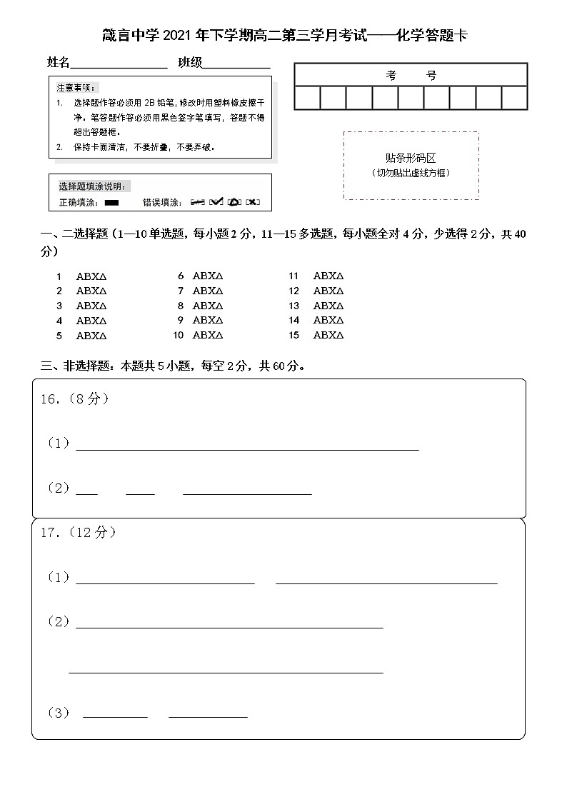 化学答题卡第1页