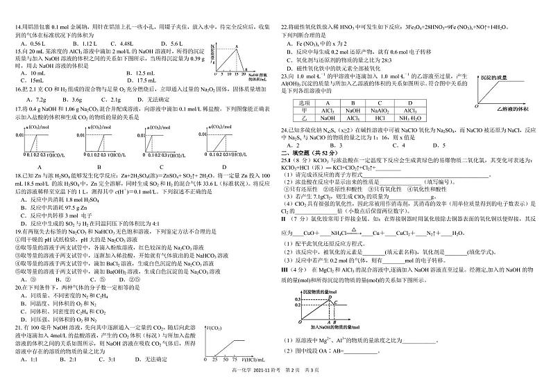 四川省成都市树德中学2021-2022学年高一上学期11月阶段性测试(期中)化学试题PDF版含答案第2页