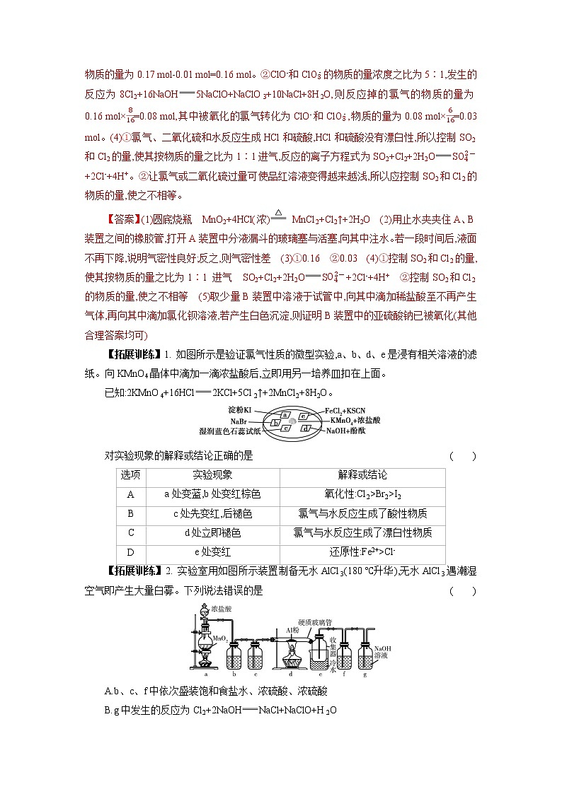 专题八 氯及其化合物-2022年高考化学一轮复习对点讲解与练习(通用版)学案第2页