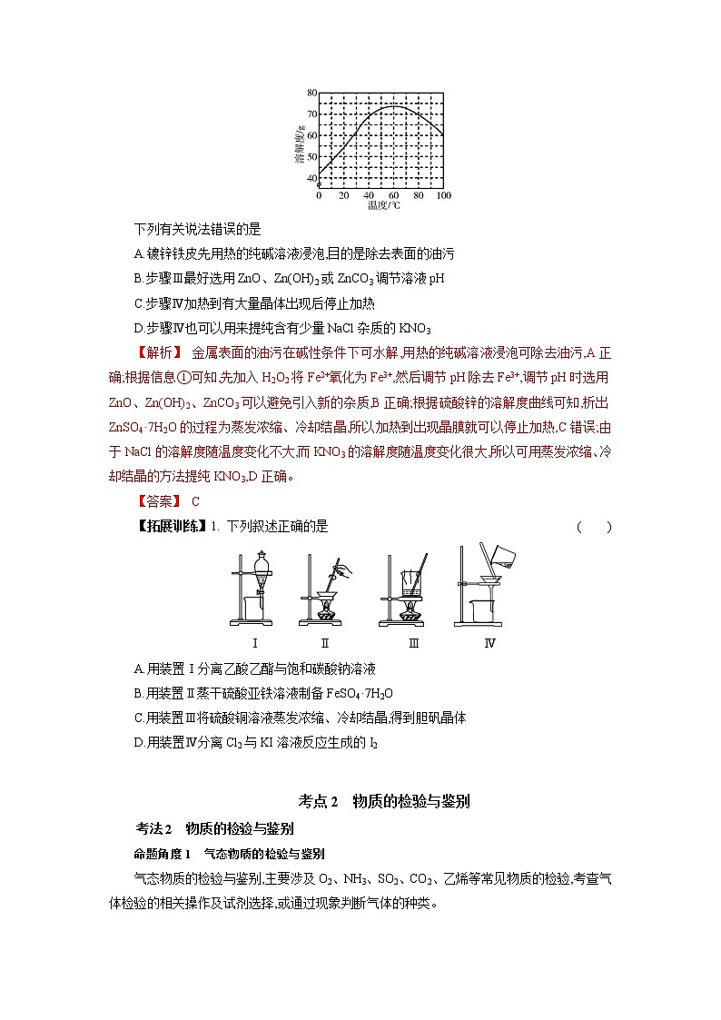 专题二十二 物质的检验、分离和提纯-2022年高考化学一轮复习对点讲解与练习(通用版)学案02
