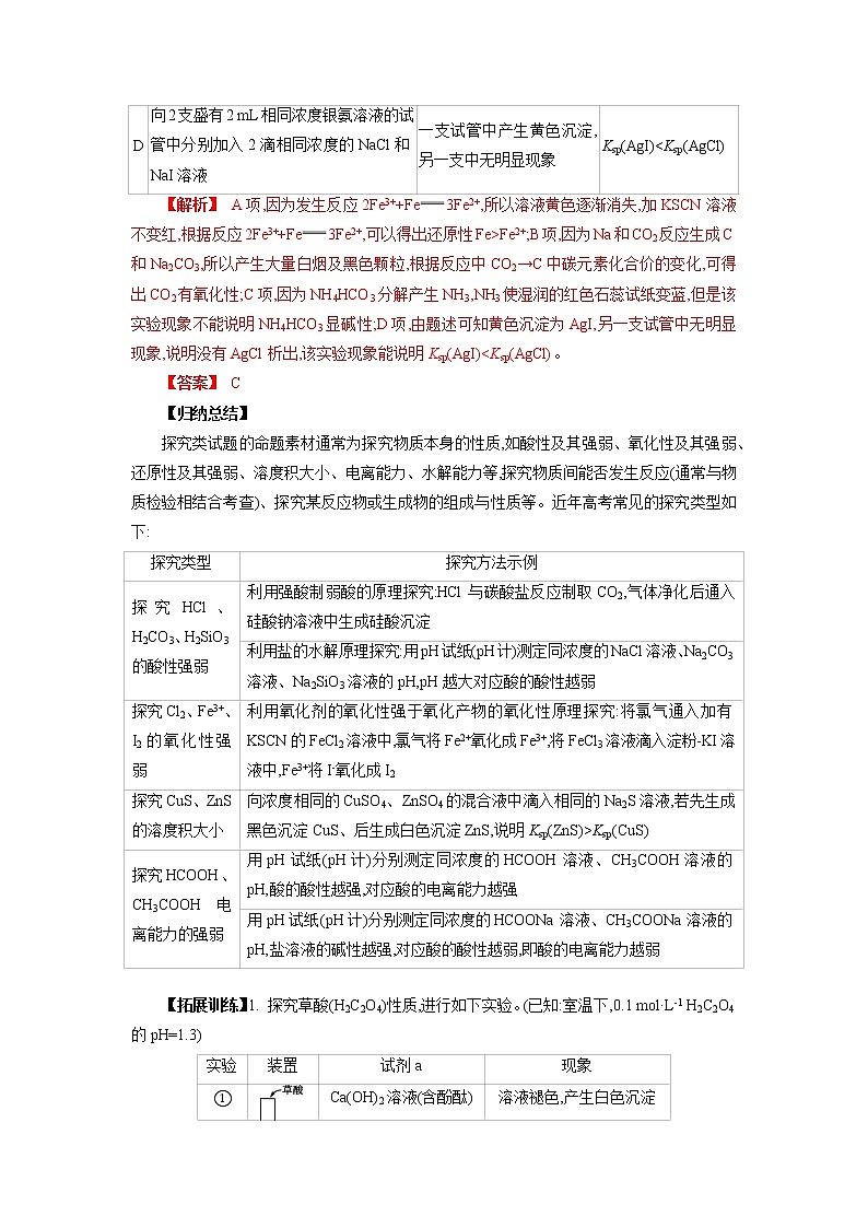 专题二十三 实验方案的设计与评价-2022年高考化学一轮复习对点讲解与练习(通用版)学案第3页