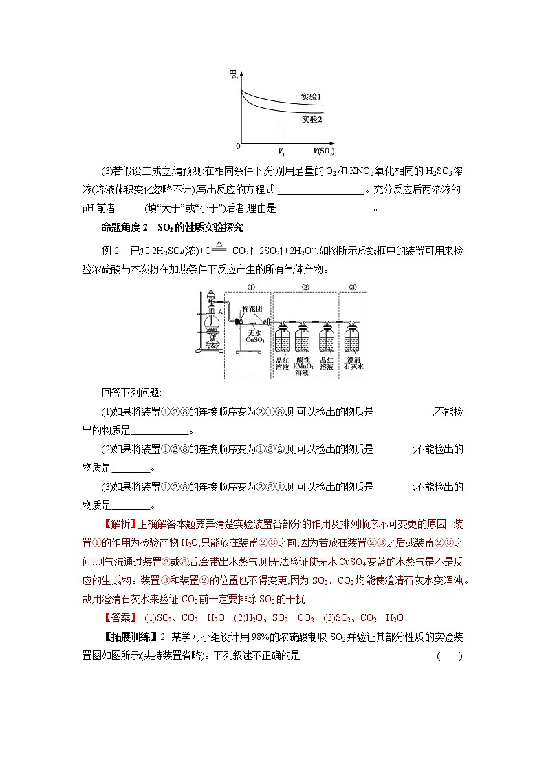 专题九 氧、硫及其化合物和环境保护-2022年高考化学一轮复习对点讲解与练习(通用版)学案第2页