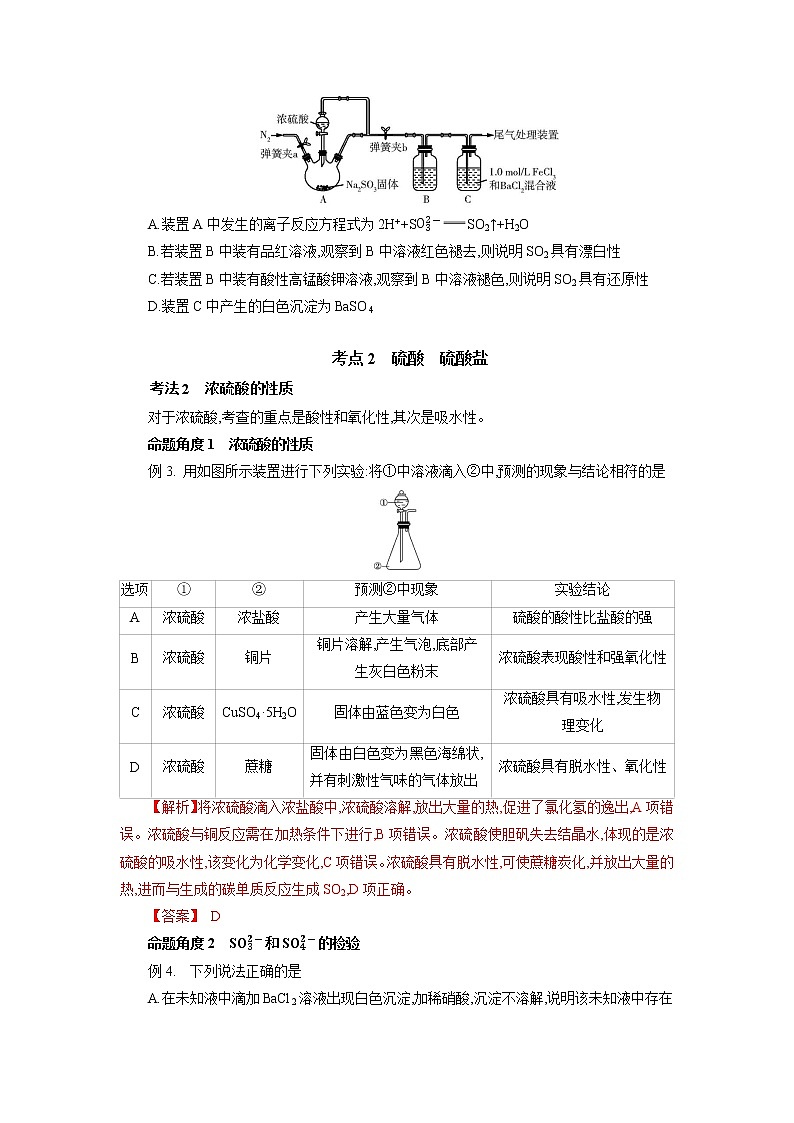专题九 氧、硫及其化合物和环境保护-2022年高考化学一轮复习对点讲解与练习(通用版)学案第3页