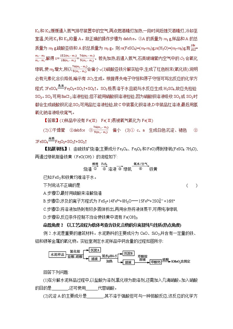 专题六 铁、铜及其化合物 金属的冶炼-2022年高考化学一轮复习对点讲解与练习(通用版)学案第2页