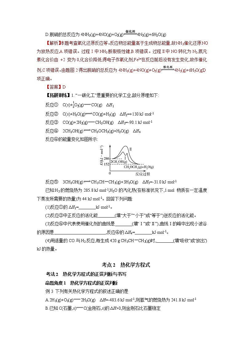 专题十二 化学能与热能-2022年高考化学一轮复习对点讲解与练习(通用版)学案第2页