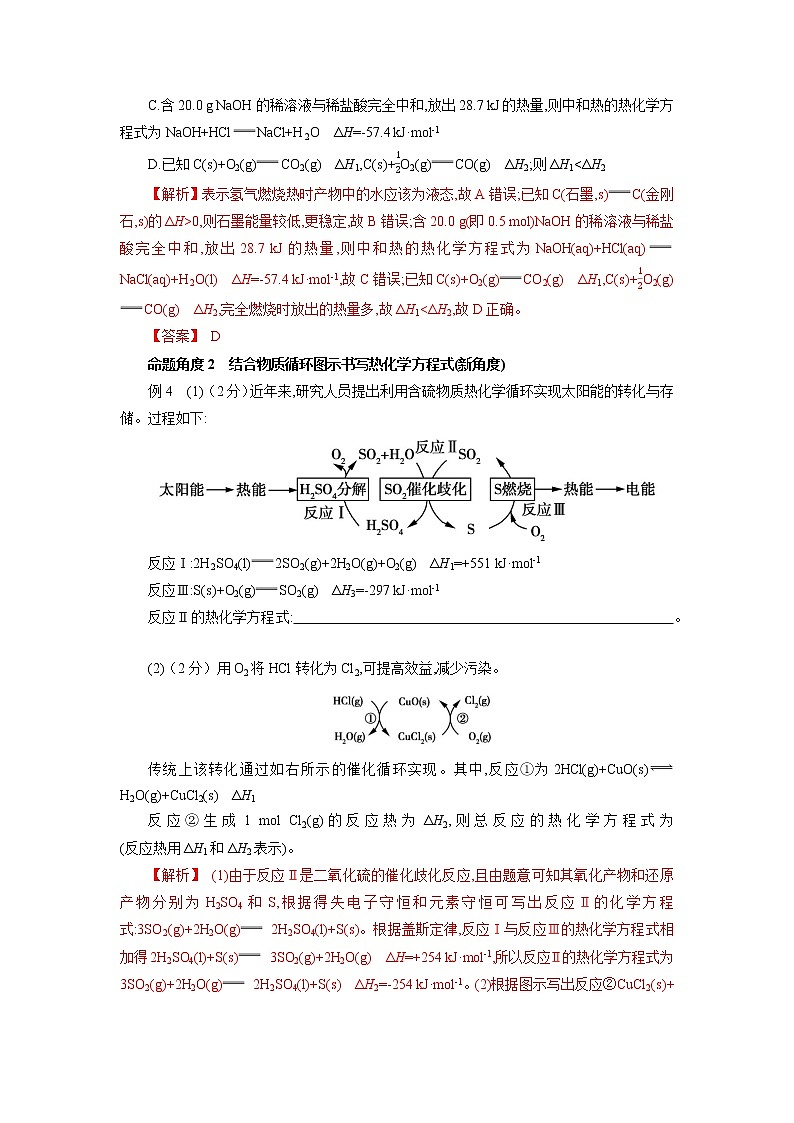 专题十二 化学能与热能-2022年高考化学一轮复习对点讲解与练习(通用版)学案第3页