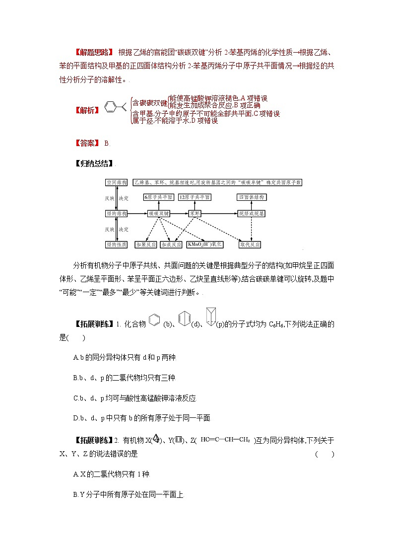专题十九 烃-2022年高考化学一轮复习对点讲解与练习(通用版)学案第2页