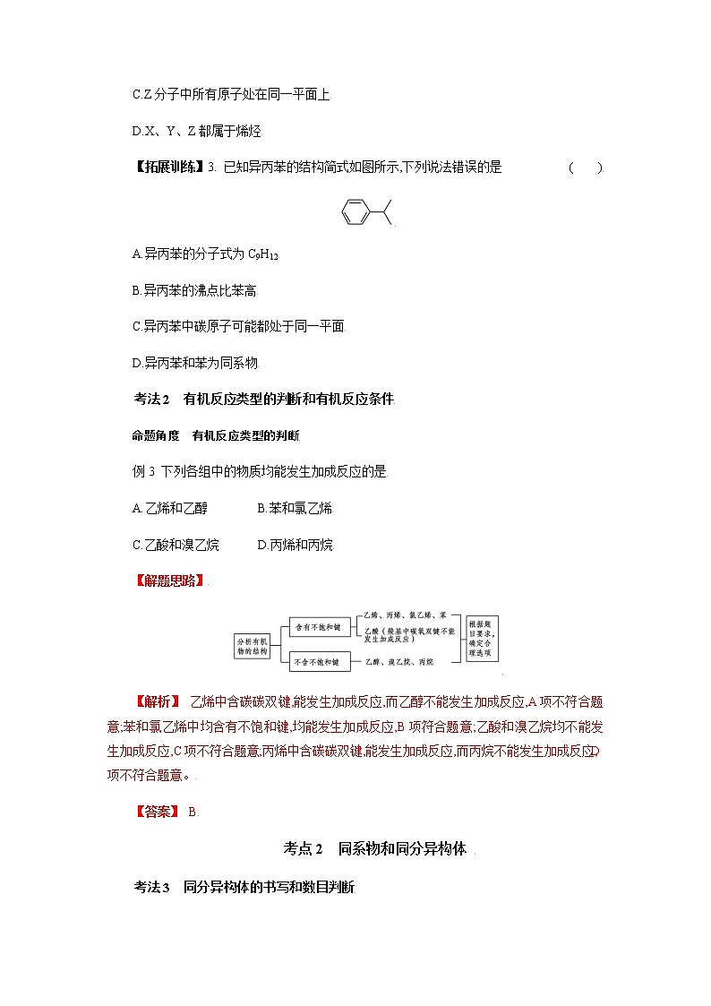 专题十九 烃-2022年高考化学一轮复习对点讲解与练习(通用版)学案第3页