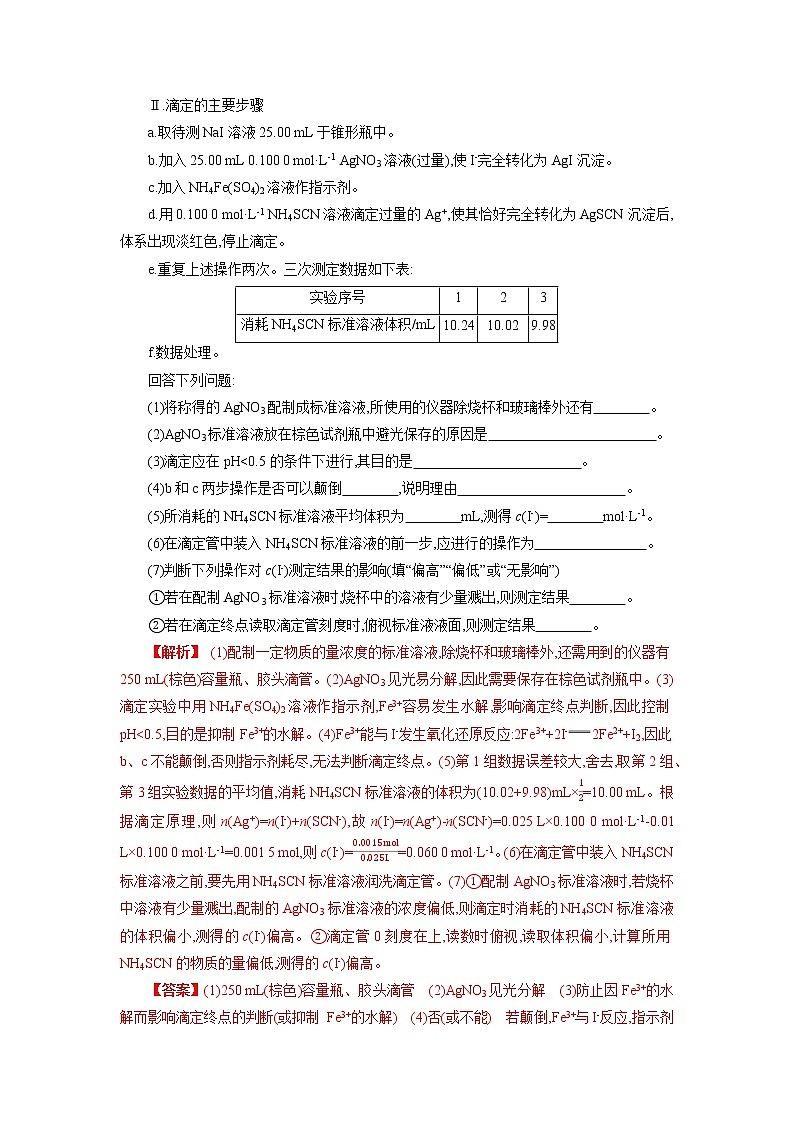专题十七 水的电离和溶液的酸碱性-2022年高考化学一轮复习对点讲解与练习(通用版)学案03