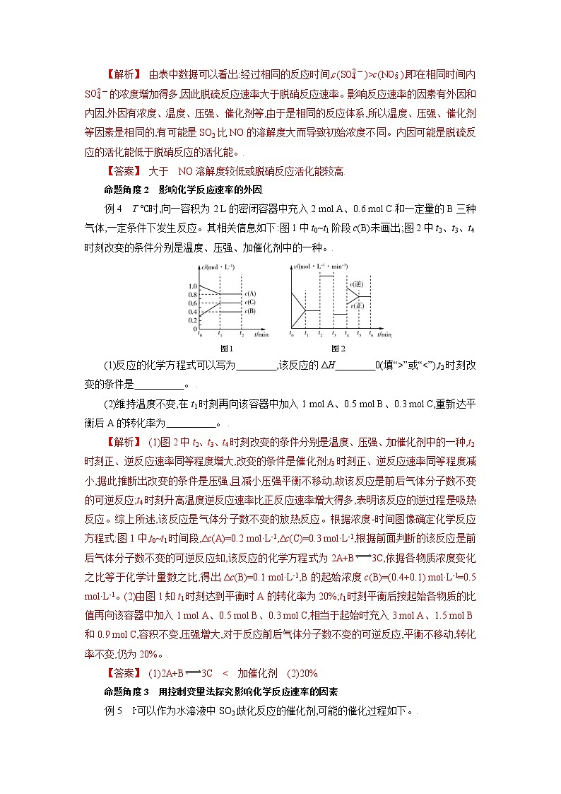 专题十五 化学反应速率和化学平衡-2022年高考化学一轮复习对点讲解与练习(通用版)学案03