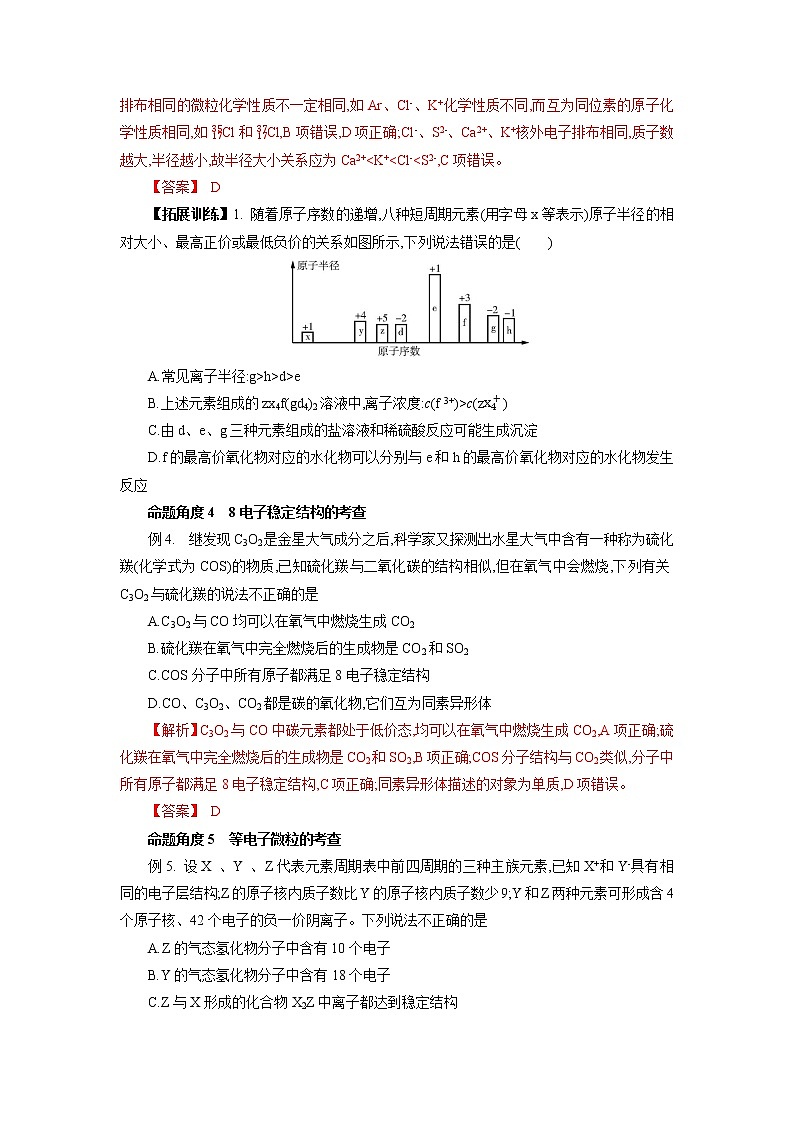 专题十一 原子结构 元素周期律-2022年高考化学一轮复习对点讲解与练习(通用版)学案02