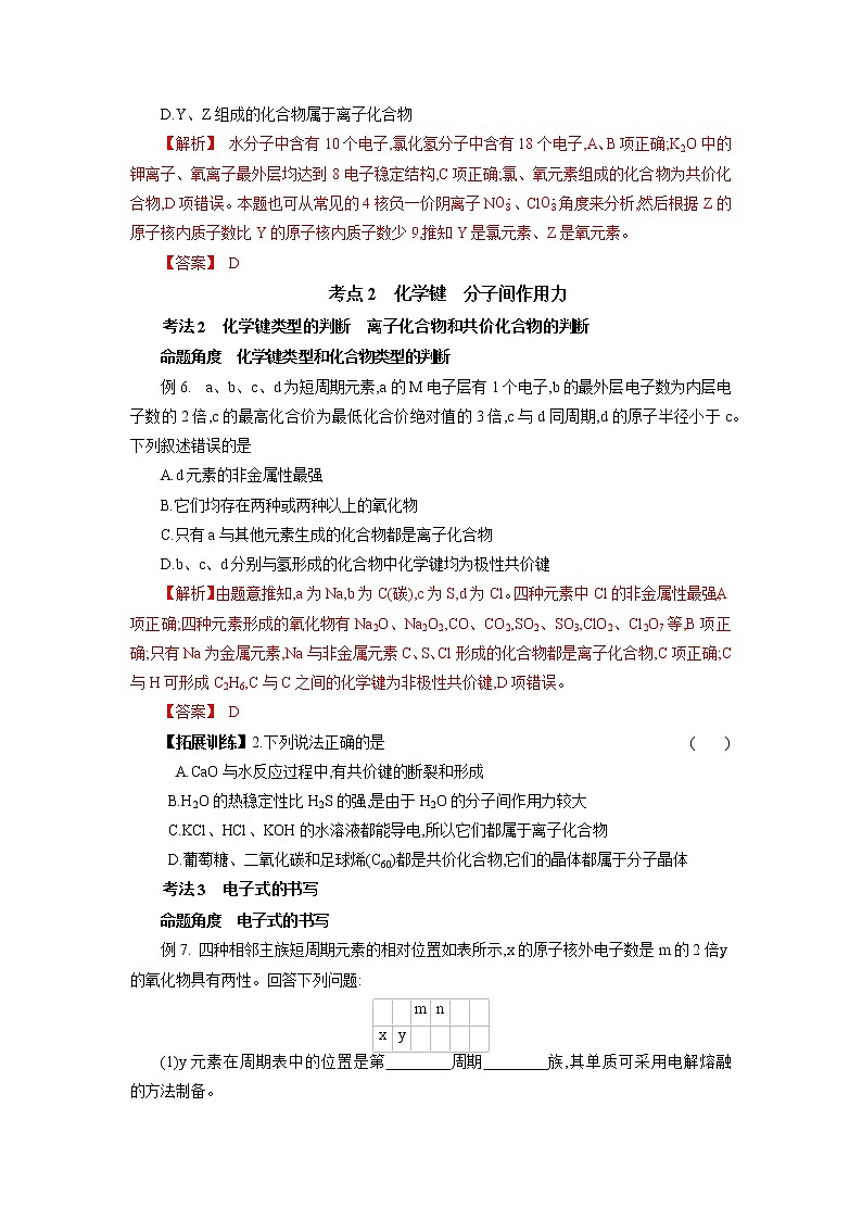 专题十一 原子结构 元素周期律-2022年高考化学一轮复习对点讲解与练习(通用版)学案03